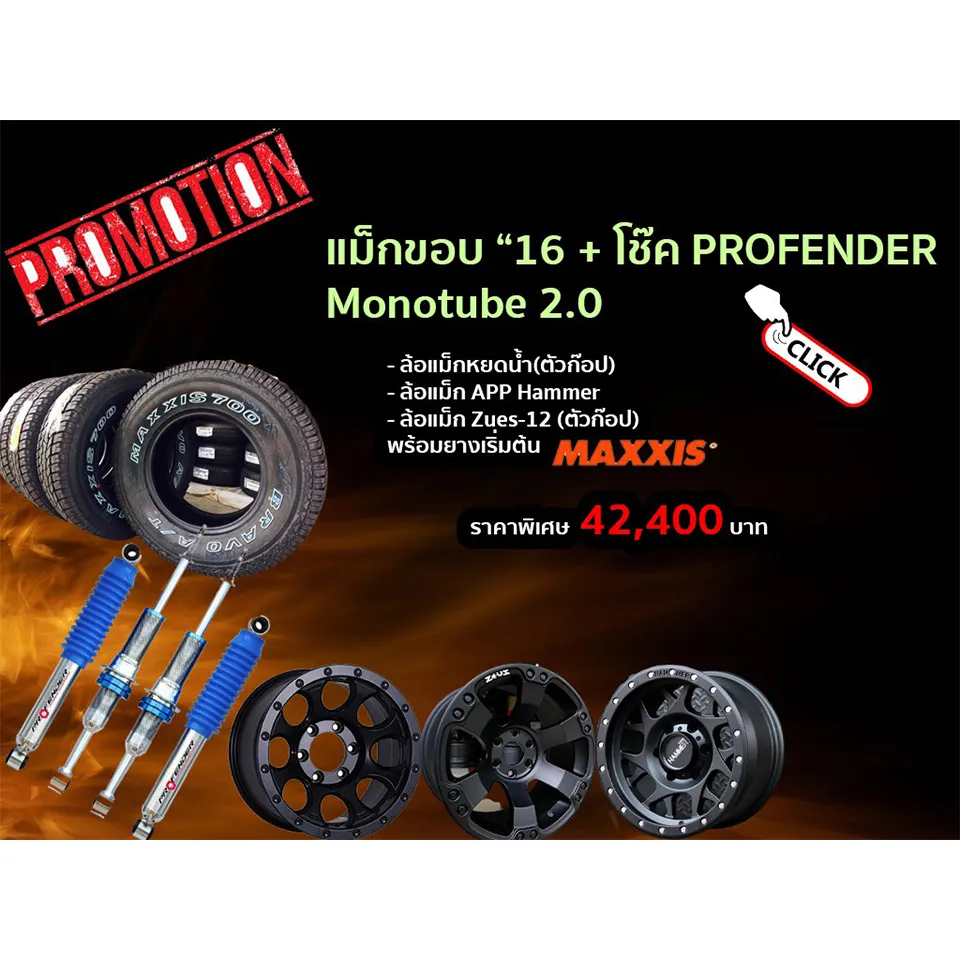 ล้อแม็ค-โช๊คLenso-4