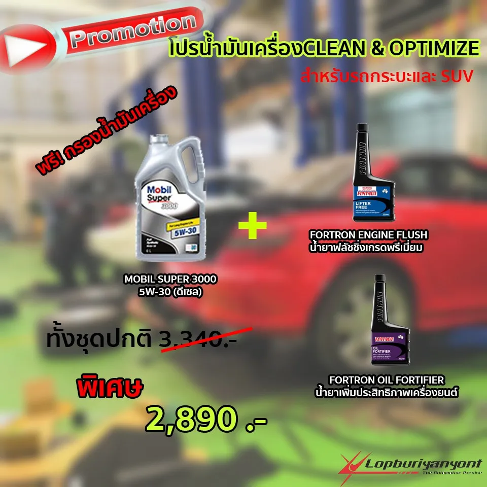 โปรเปลี่ยน้ำมันเครื่องลพบุรียางยนต์(10)