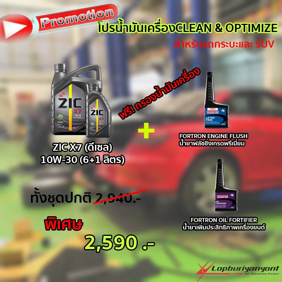 โปรเปลี่ยน้ำมันเครื่องลพบุรียางยนต์(13)