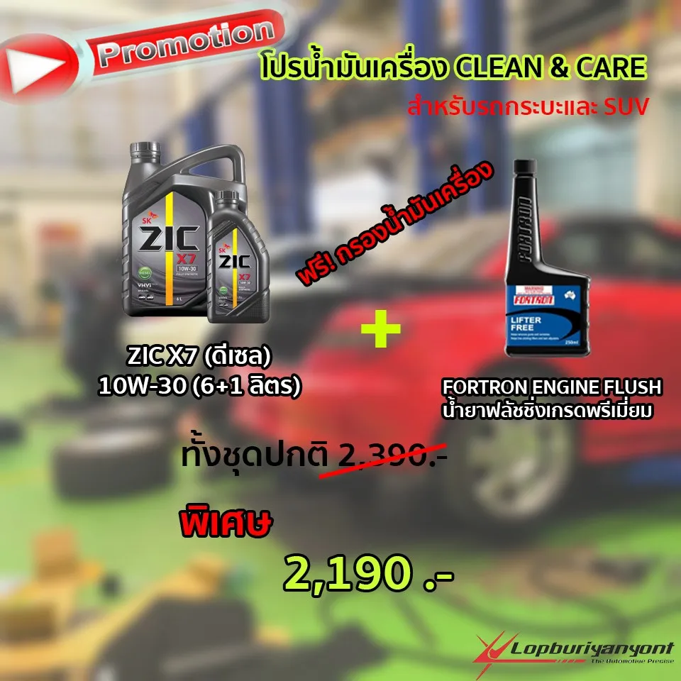 โปรเปลี่ยน้ำมันเครื่องลพบุรียางยนต์(7)
