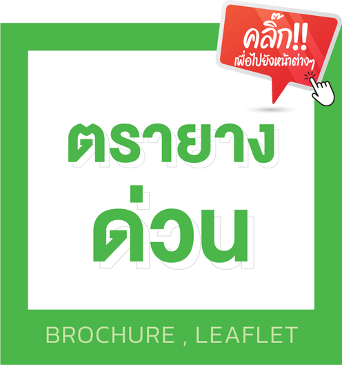 สินค้าและบริการของเรา-04