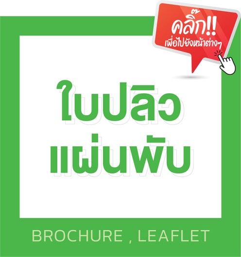 สินค้าและบริการของเรา-06