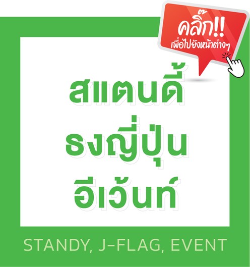 สินค้าและบริการของเรา-07