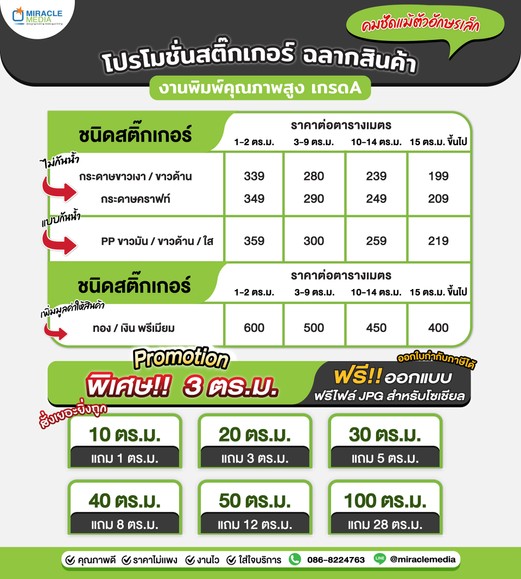 โปรโมชั่นสติ๊กเกอร์766x851