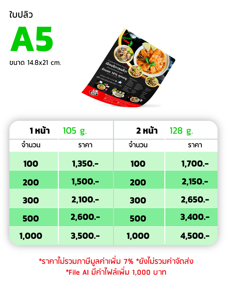 แก้ไขราคา-ใบปลิวแผ่นพับ-2567-04