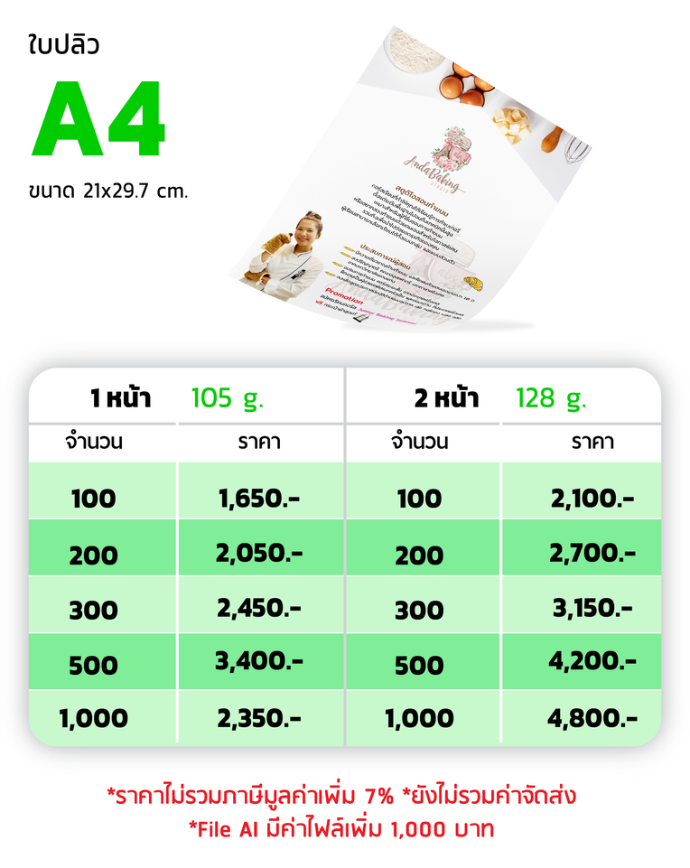 แก้ไขราคา-ใบปลิวแผ่นพับ-2567-05