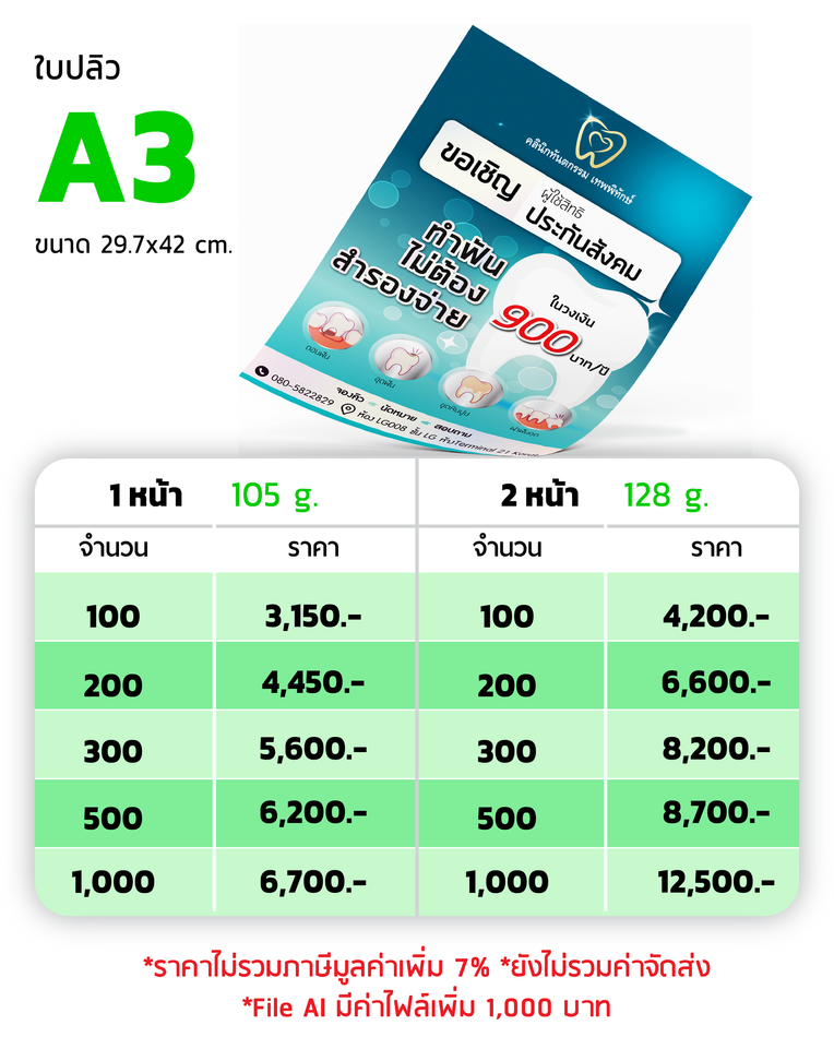 แก้ไขราคา-ใบปลิวแผ่นพับ-2567-06