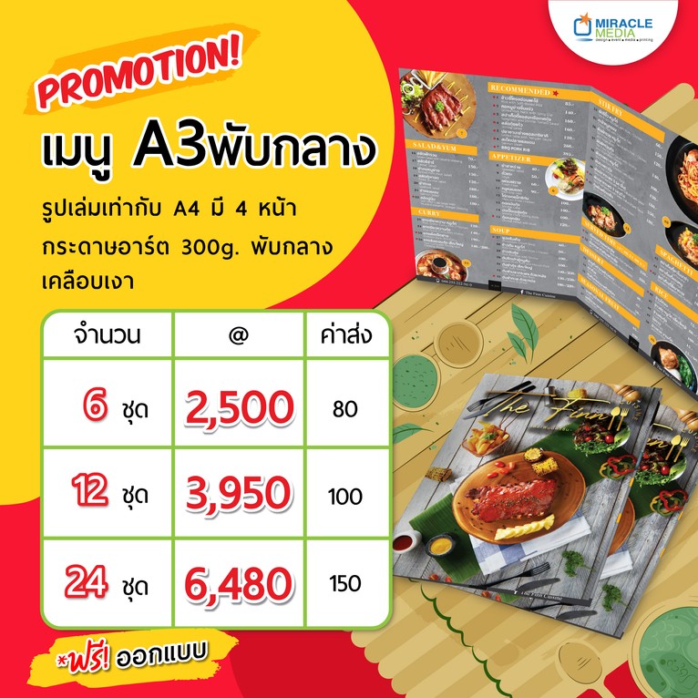 Update-Ad-เมนู-A3พับกลาง-20240