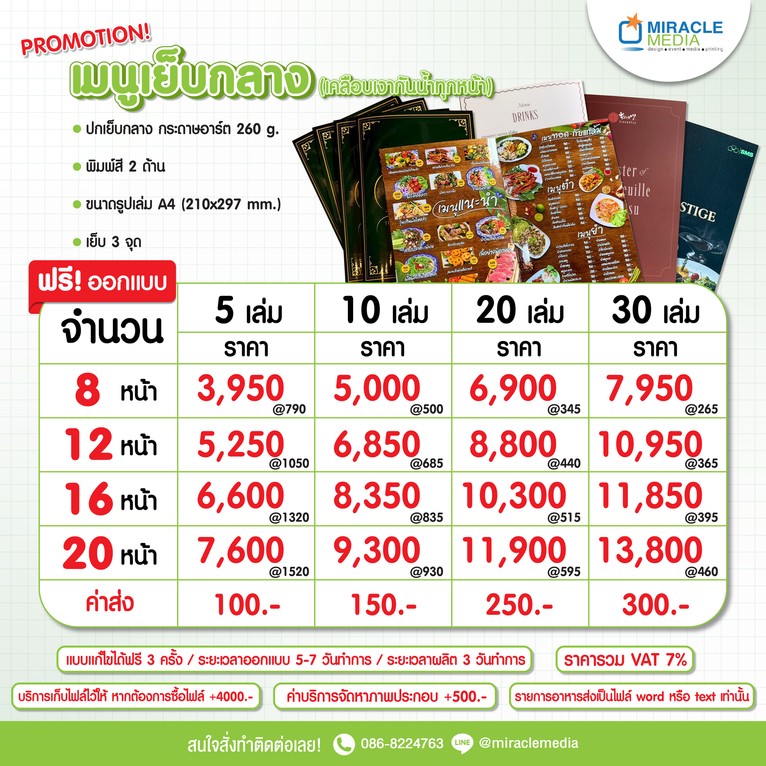 เรทราคา-01
