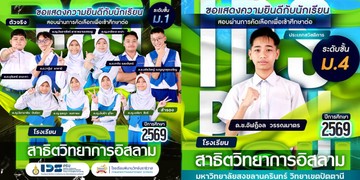 สาธิตอิสลาม