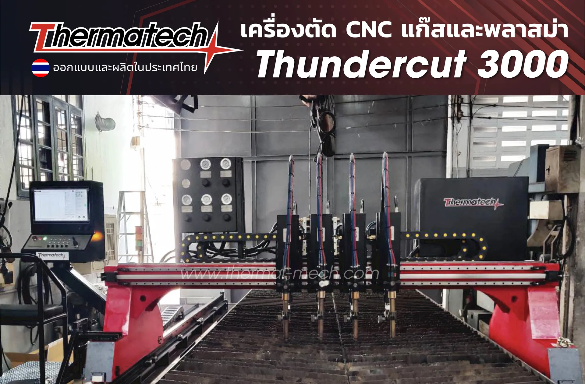 เครื่องตัดCNCแก๊สและพลาสม่าThundercut3000-Cover-01