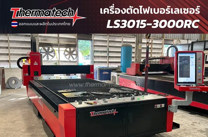 ส่งเครื่อง-LS-011717563741260