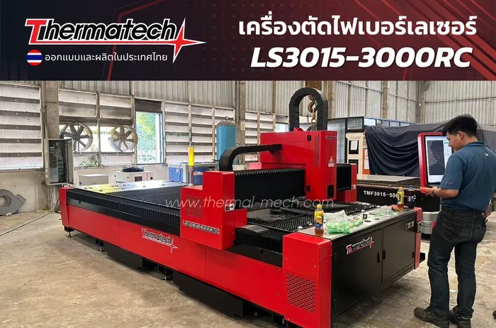 ส่งเครื่อง-LS-031045673881627