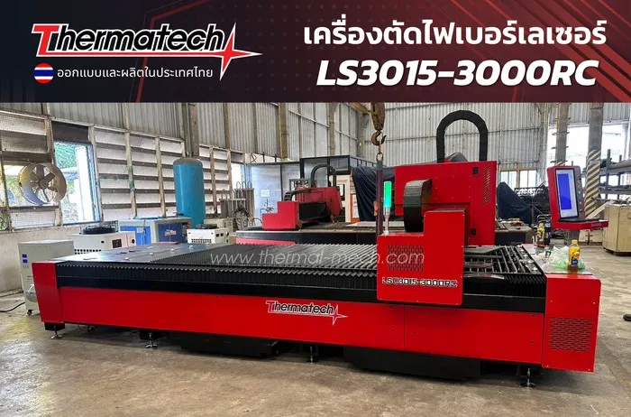 ส่งเครื่อง-LS-041634566073365