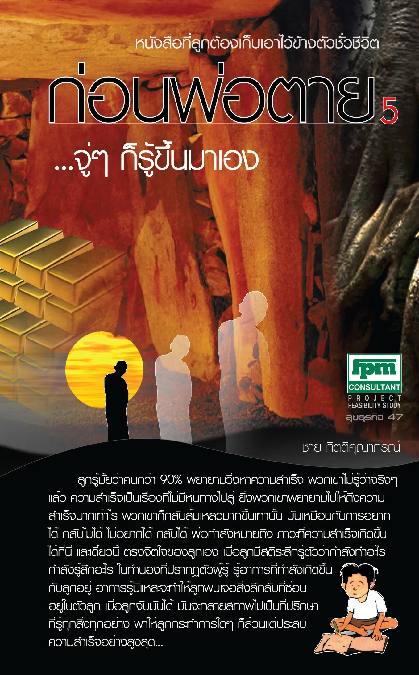 ปกหน้า-ก่อนพ่อตาย5