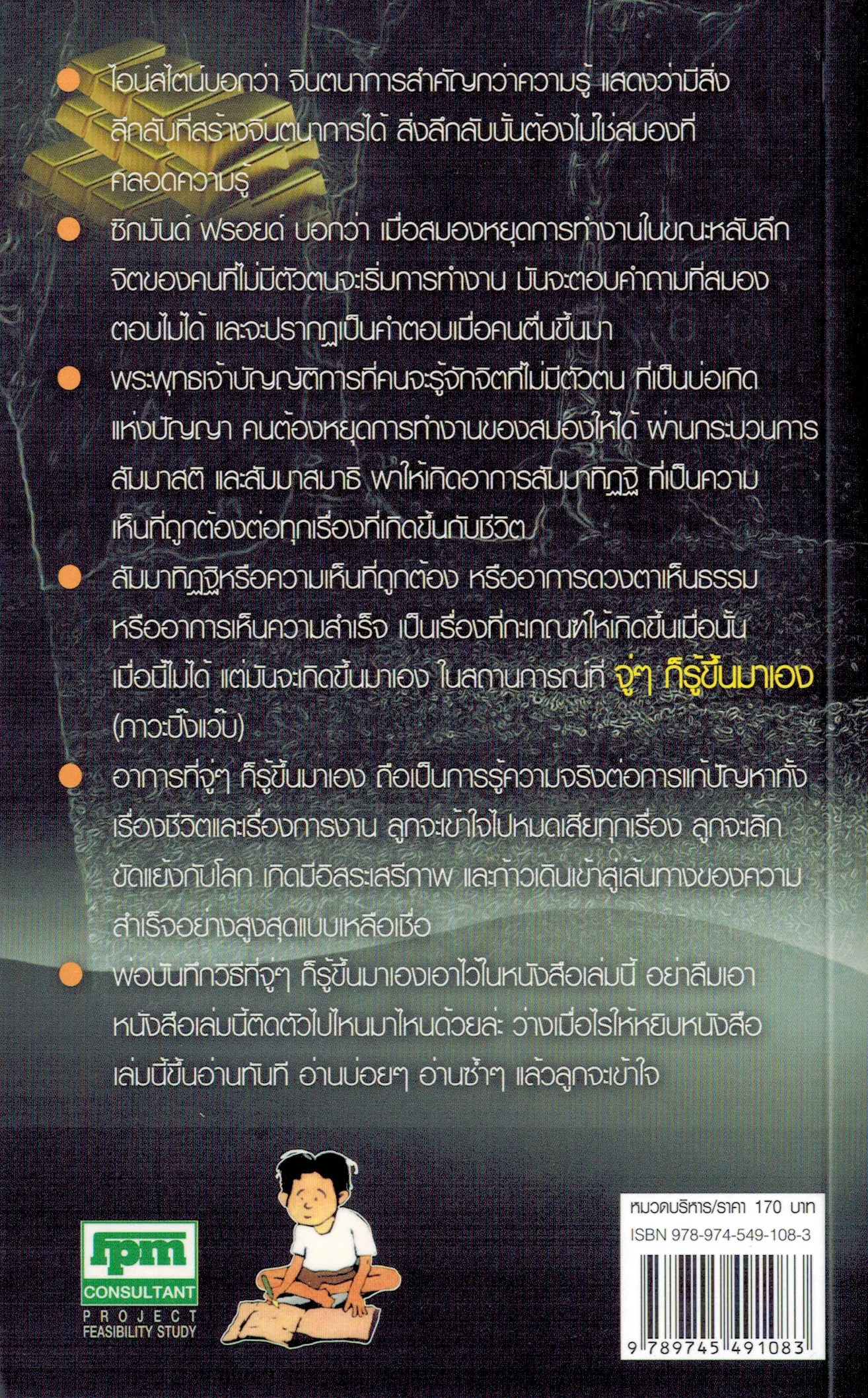 ปกหลัง-ก่อนพ่อตาย5