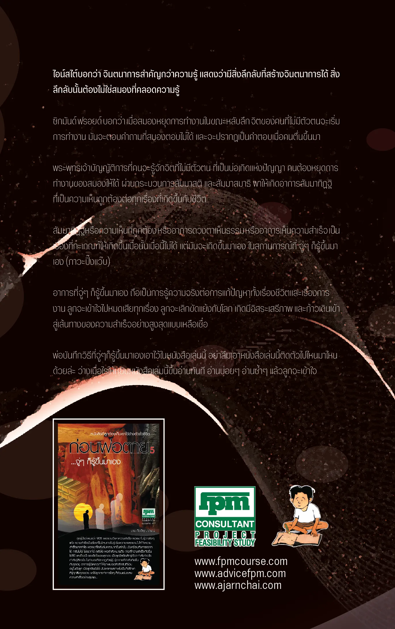 ปกหลังก่อนพ่อตาย5