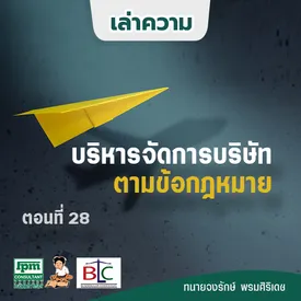AWPostบริหารจัดการบริษัท28