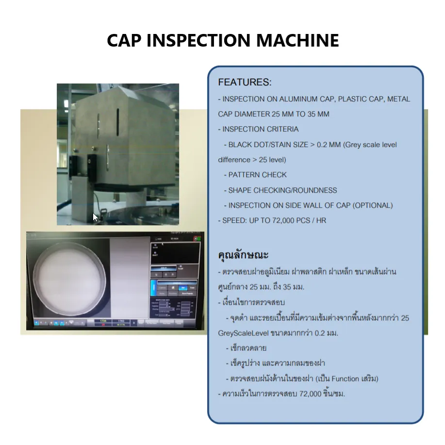 Cap Inspection Machine SPV Standard Machine
