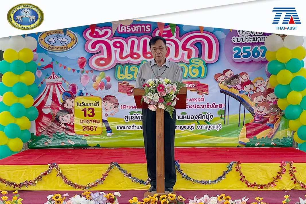 Coverวันเด็กศูนย์พัฒนาเด็กเล็กเทศบาลแก่งเสี้ยนcopy