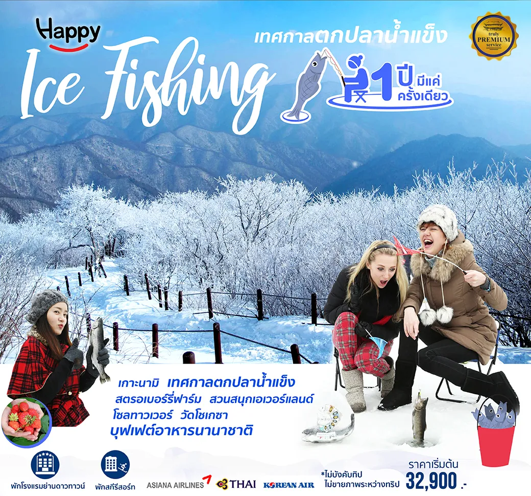 BannerWinterIceFishing1Agent