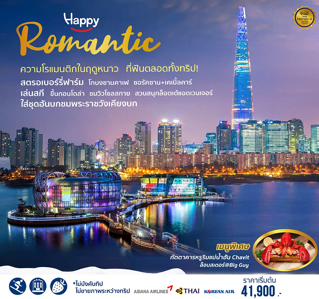 BannerWinterRomantic2Agent