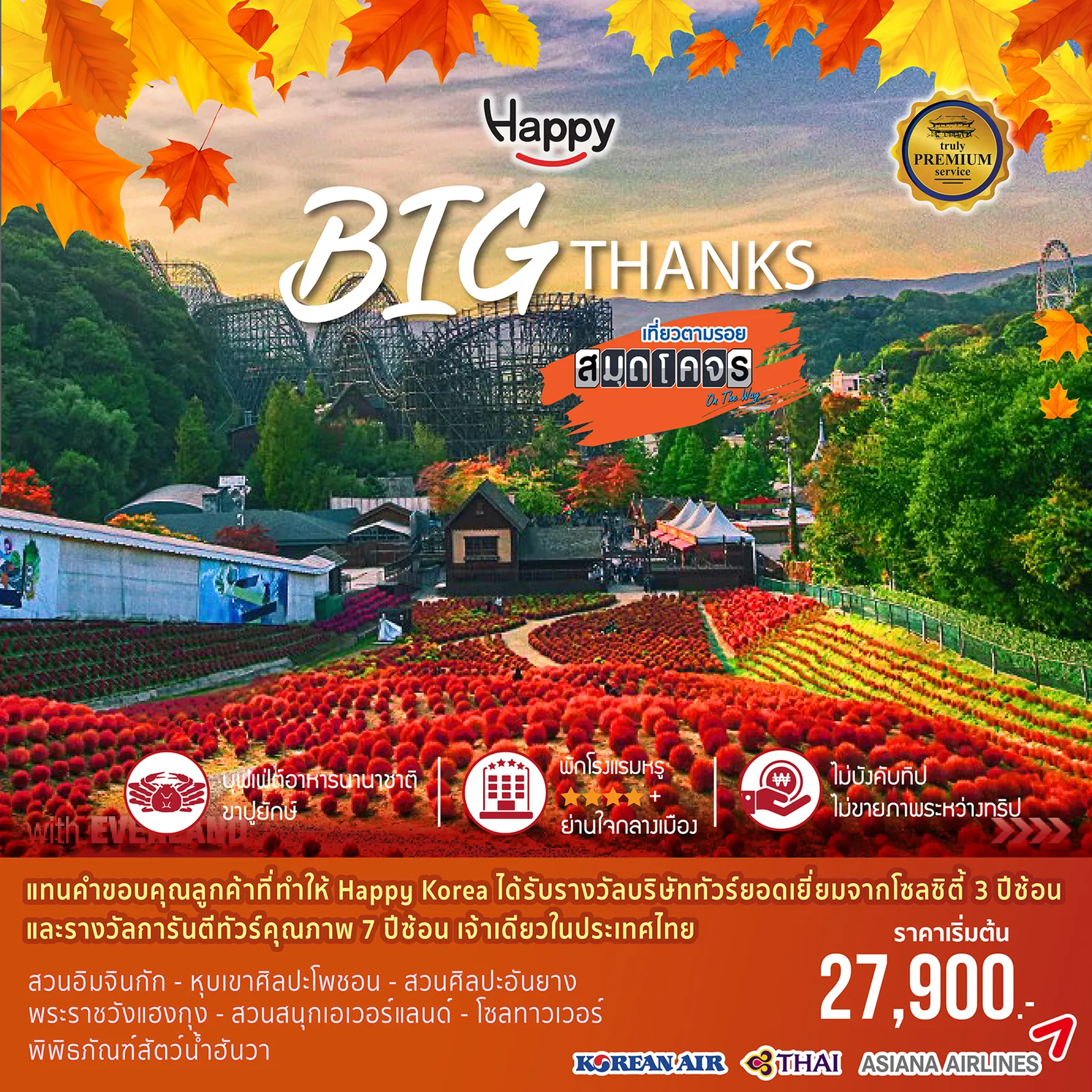 HKP-HappyBigThanksAutumnAgent
