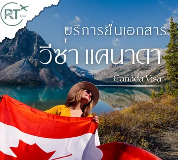 บริการยื่นวีซ่าเบลเยี่ยม(2)