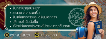 ปกรับบริการยื่นวีซ่า(8)