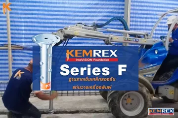 เข็มเหล็ก,ฐานรากแท่นเครื่องพิมพ์,hsbkemrex1