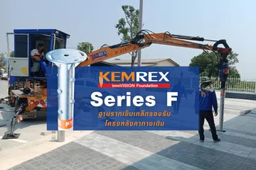 เสาเข็มเข็มเหล็กเสาเข็มเกลียวฐานรากต่อเติมscrewpilefoundationhsbkemrex1