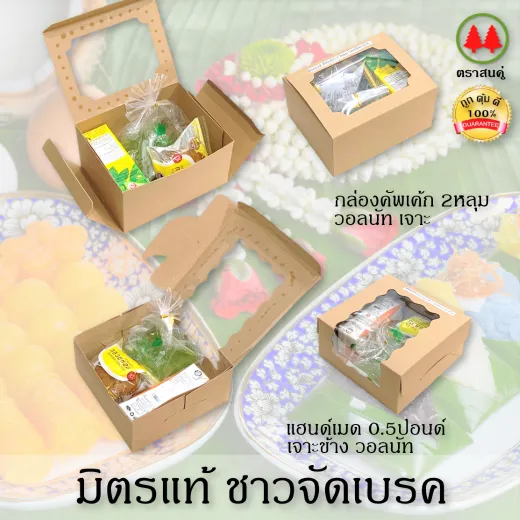 resized(V1)croped(V1)มิตรเเท้จัดเบรค3parta(V1)
