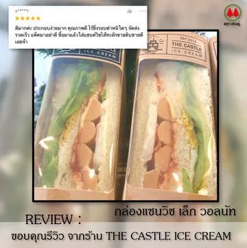 520resized(V1)croped(V1)2021711reviewsanawichThecastleicecreamsquareparta(V1)