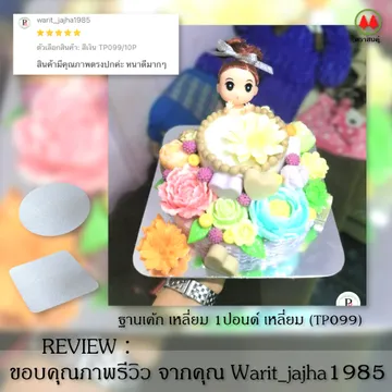 520resized(V1)croped(V1)2022319reviewcakebasesquareparta(V1)