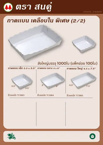 flattray2