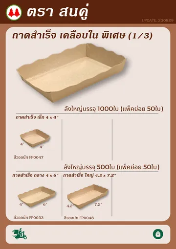 formedtray1