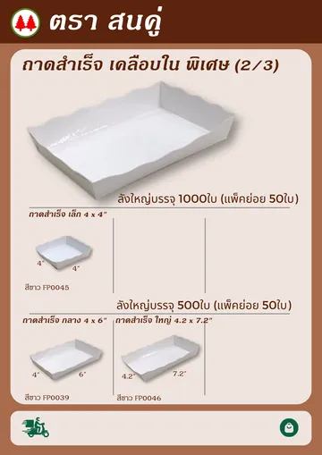 formedtray2
