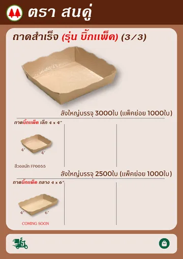formedtray3