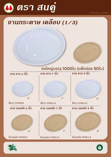 paperdish1