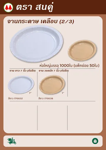 paperdish2