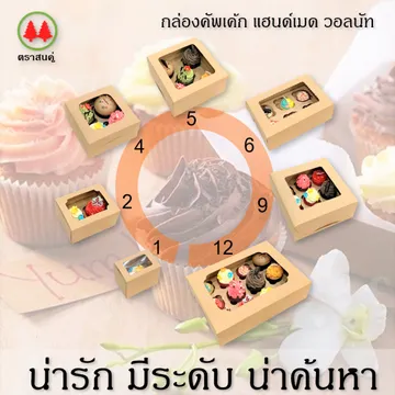 resized(V1)croped(V1)20201223CUPCAKEWALNUT(V1)