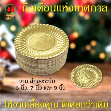 resized(V1)croped(V1)20211123adsgolddishchristmassquareparta(V1)