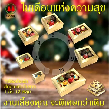 resized(V1)croped(V1)20211129adsgoldboxwhendecembersquareparte(V1)