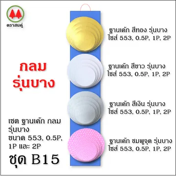 resized(V1)croped(V1)2022418ffBocakebase(roundthin)parta(V1)