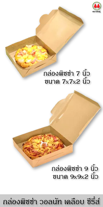 resized(V1)croped(V1)2022825pizzaboxwalnutseriesparta(V1)