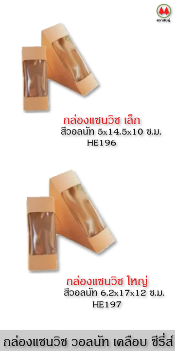 resized(V1)croped(V1)2022825sandwichboxwalnutseriesparta(V1)