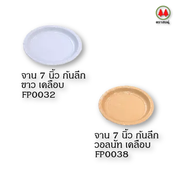 resized(V1)croped(V1)202296paperplatepartิ(V1)