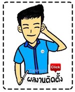ผลงานปรับขอบ