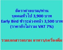 อัคราอบรม3900-3500