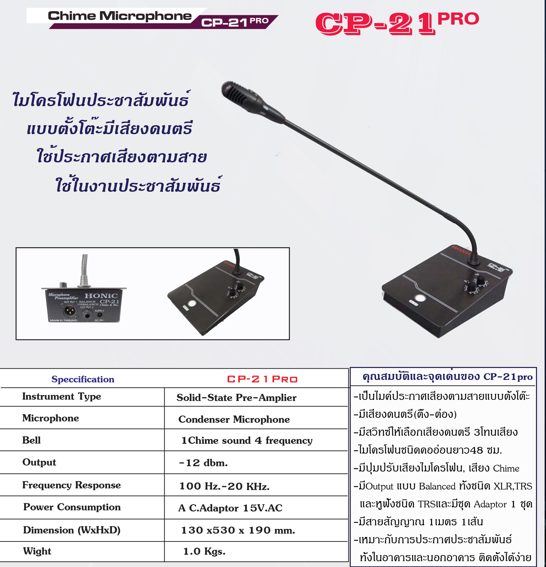 Honic CP-21 PRO ไมค์ประชาสัมพันธ์ มีเสียงดนตรี